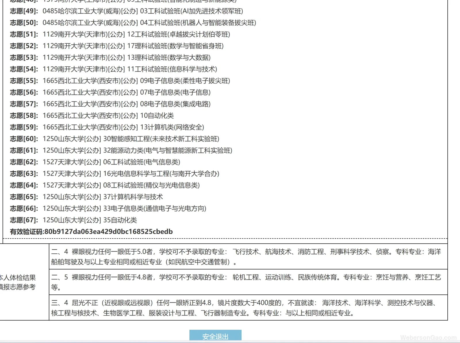 660分-高考志愿